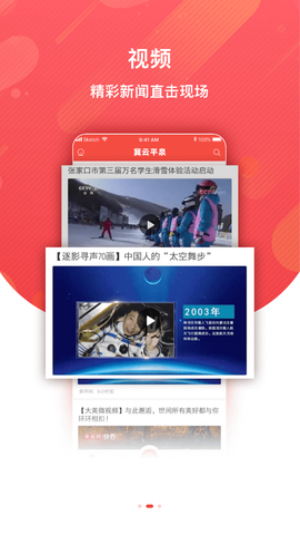 冀云平泉截图3
