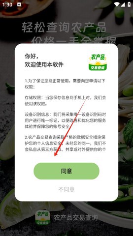 农产品交易查询截图2