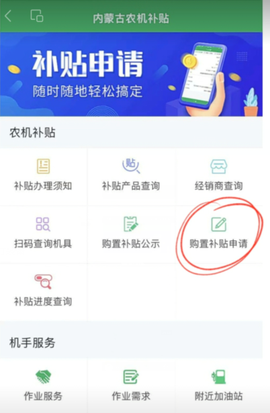 内蒙古农机补贴[图1]