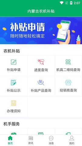 内蒙古农机补贴截图2