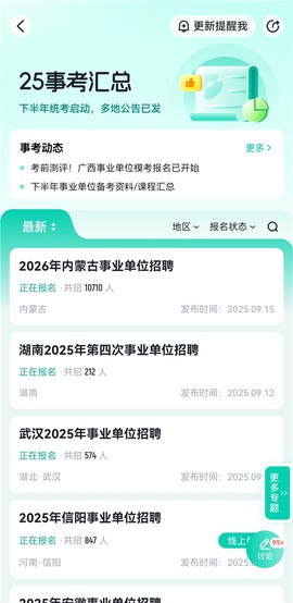 公考雷达官网[图1]