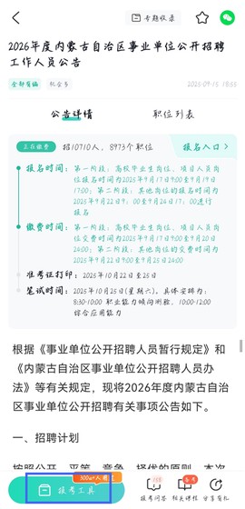 公考雷达官网[图2]