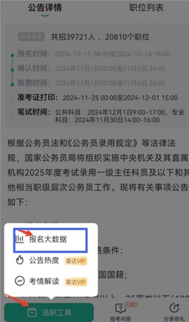 公考雷达官网[图3]
