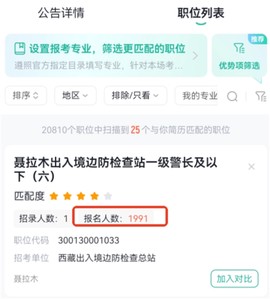 公考雷达官网[图5]