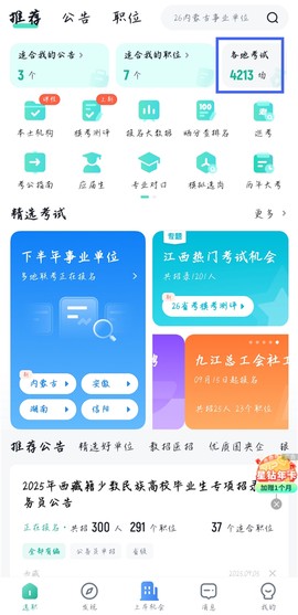 公考雷达官网[图6]