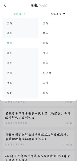 公考雷达官网[图8]