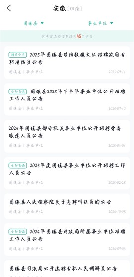公考雷达官网[图9]