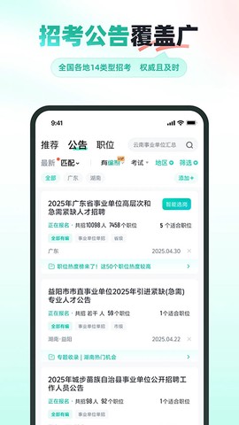 公考雷达官网截图1