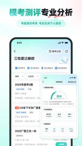 公考雷达官网截图3