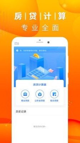 公积金利率计算器截图2