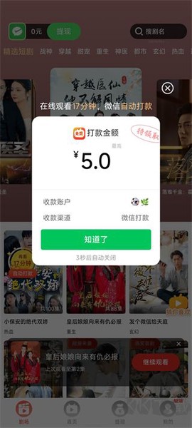 免费短剧之家[图4]