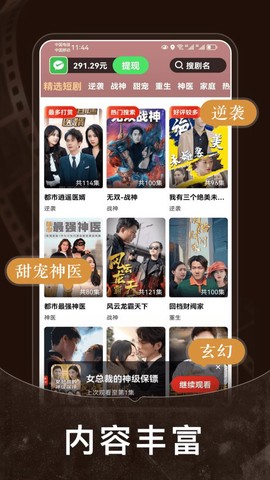 免费短剧之家截图3