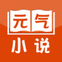 元气小说