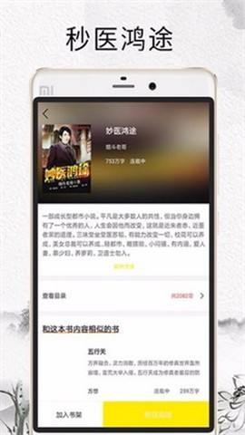 元气小说截图3