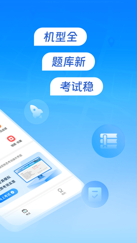 元贝驾考无人机截图2