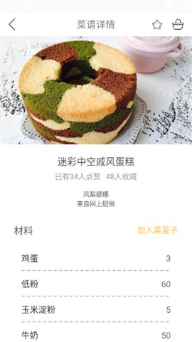 健身食谱截图1