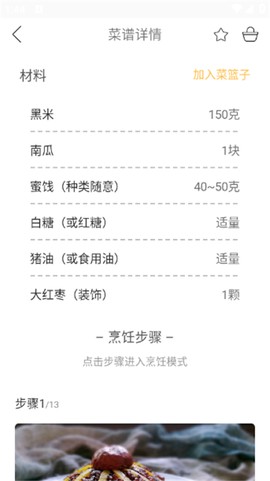 健身食谱截图2