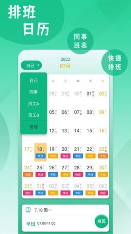 倒班排班表[图1]