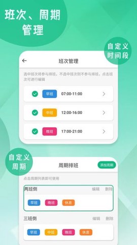 倒班排班表[图2]