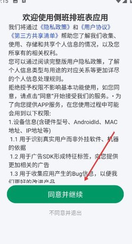 倒班排班表[图3]