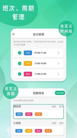 倒班排班表截图2