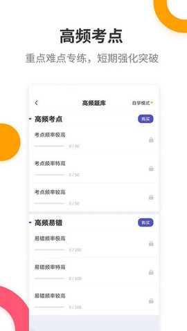 健康管理师提分王截图1