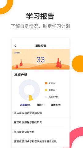 健康管理师提分王截图2