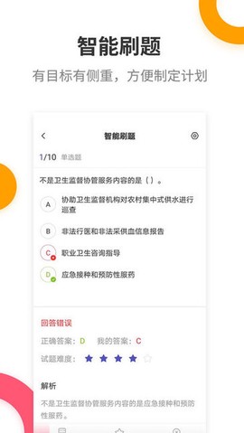 健康管理师提分王截图3