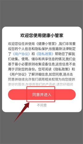 健康好管家[图2]