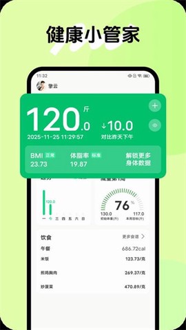 健康好管家截图1
