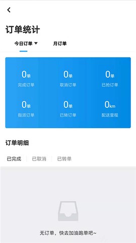 亦享配送端截图3