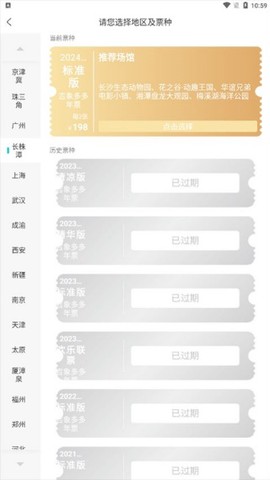 亲子年票截图2