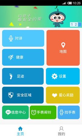 九护关爱截图1