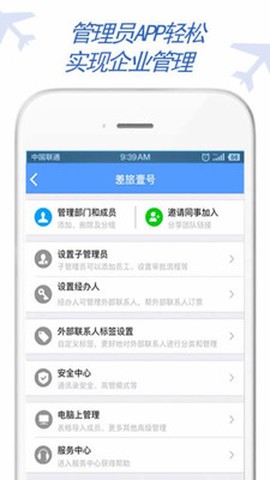 东方电气差旅截图1