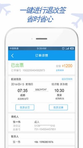 东方电气差旅截图3