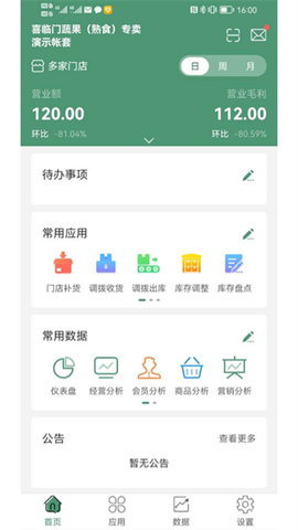 乐檬零售安卓版截图1