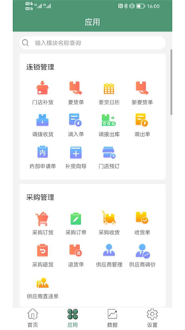 乐檬零售安卓版截图3