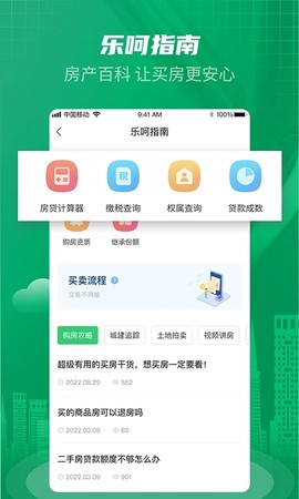 乐呵找房截图1