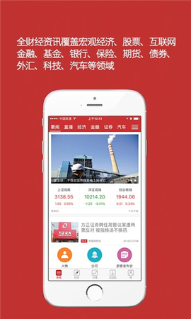 中国财经截图1