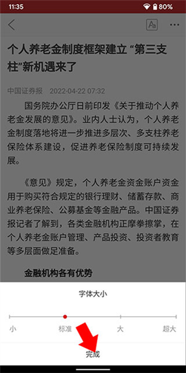 中国财经截图3