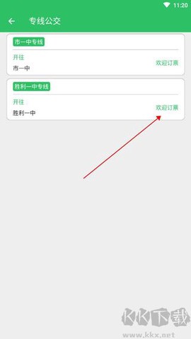 东营智慧公交[图2]
