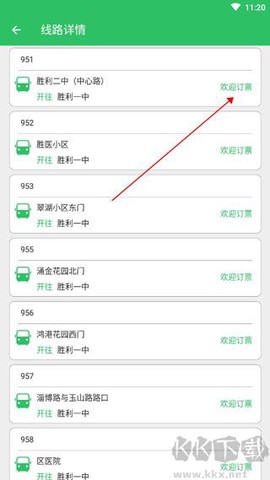 东营智慧公交[图3]