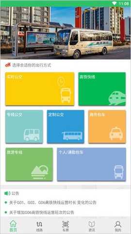 东营智慧公交截图2