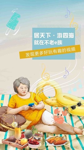 不老e族[图1]