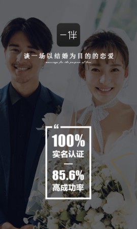一伴婚恋截图2