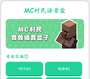 MC村民语音盒
