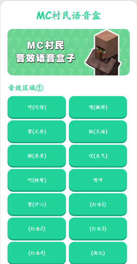 MC村民语音盒截图1