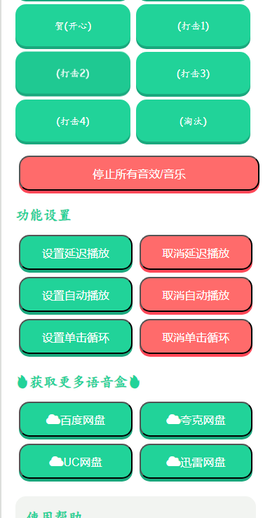 MC村民语音盒截图2