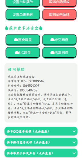 MC村民语音盒截图3