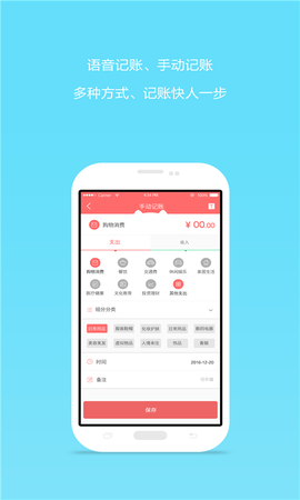 e记账截图2